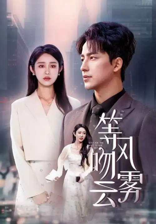 青春校园·第三季 海报